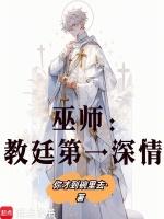 巫师教会