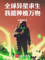 全球异星求生