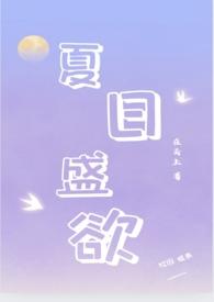 夏日什么