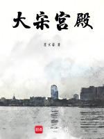 大宋宫殿在哪里