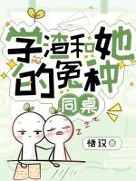 学渣和学渣恋爱叫什么