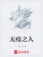 疫病无邪祀