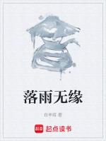 落雨无情花有情