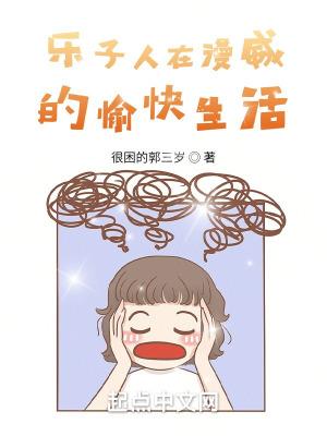 乐子人在漫威的愉快生活  免费