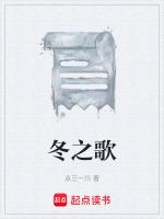 冬之歌作文100字