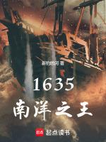 1635南洋霸主新钓