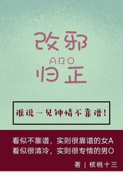 渣女能改邪归正吗