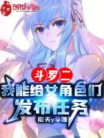 斗罗2之女主