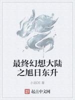 最终幻想9旭日是什么