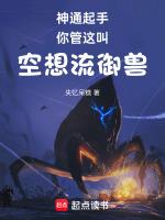 空想神话有什么用