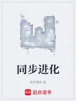 什么叫同步怪兽