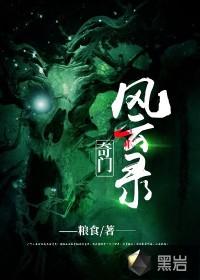 奇门风云录epub