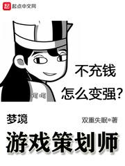 梦境游戏学校在哪