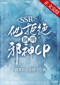 本SSR拒绝和邪神