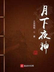 月下神明什么意思