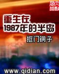 重生回到1987年 绯云