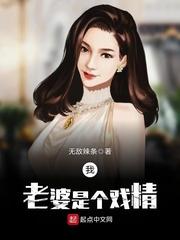 我老婆是个戏精怎么办 番外