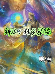 神泣攻略 必做任务