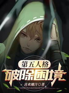 第五人格破轮任务