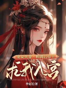 宠妾灭妻后悔