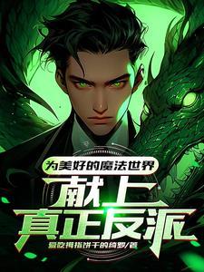 霍格沃斯魔法学校的创始人之一