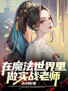 请听魔法师的指挥