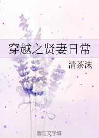 穿越之贤妻日常免费