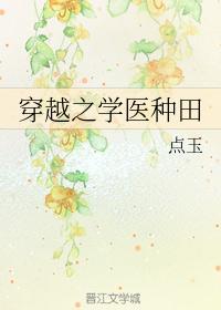 一本穿越女主角是学医的