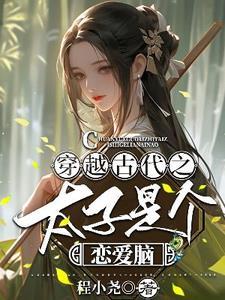 医学博士穿越成王妃是什么