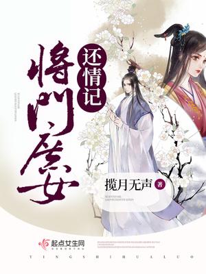 将门庶女什么意思