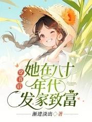 穿书后她在八零当团宠大佬