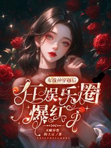 这个女明星是谁