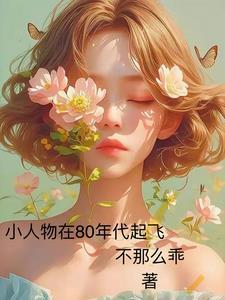 空间农女成王妃