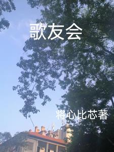 歌友会名字