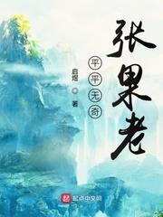 平平无奇百度百科