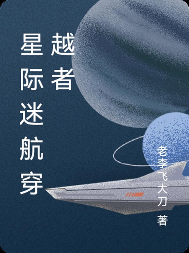 星际迷航星际穿越