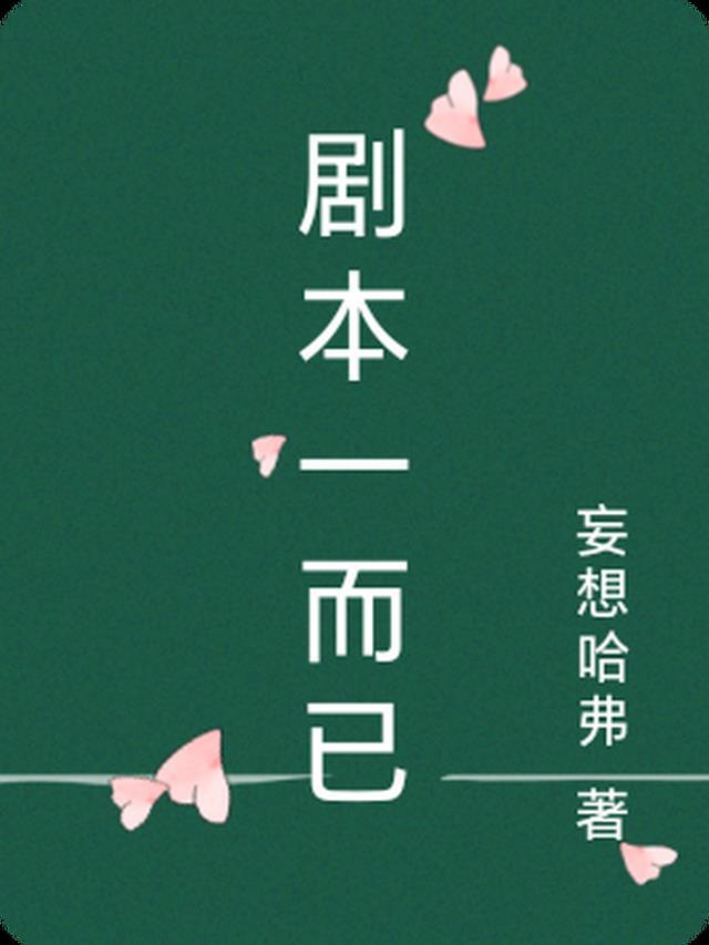 一壶人间剧本