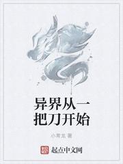 从一把魔刀开始进化卡夜阁