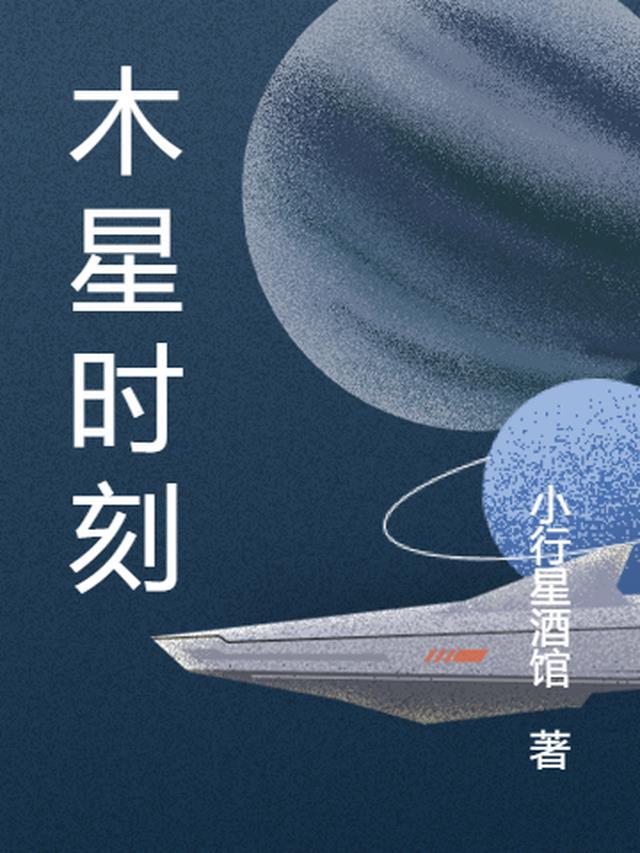 木星几点出现