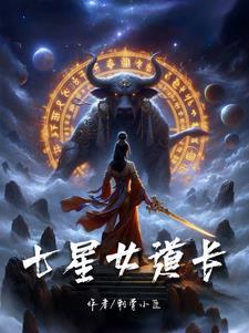 七星道魔术师