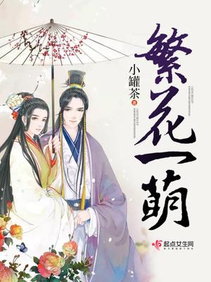 一束繁花女尊