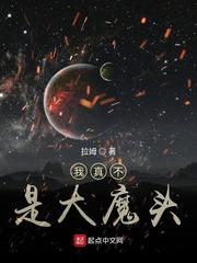 我真不是大魔头 一曲肝肠断