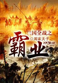 全战三国兵种