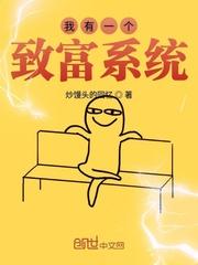 我有一个致富系统漫画