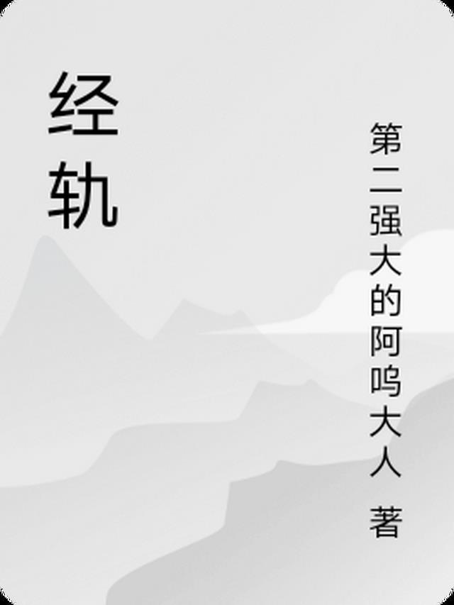 经轨是地铁吗