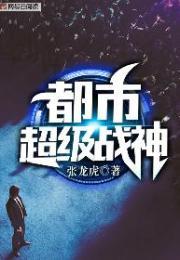 超级战神齐昆仑笔趣阁完整版