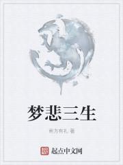 浮世三生梦