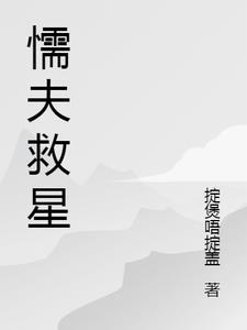 懦夫救星(北京)文化传媒有限公司