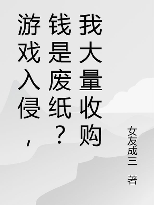 高价回收游戏