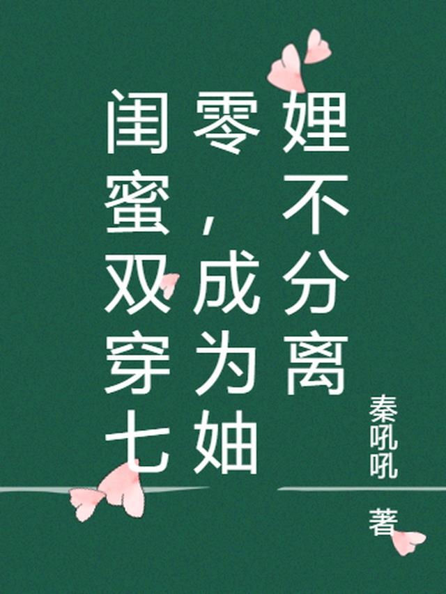 七零穿成女主闺蜜17